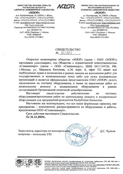 Авторизация ОАО МЗОР